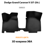коврики ева в салон авто dodge grand caravan v от супервип