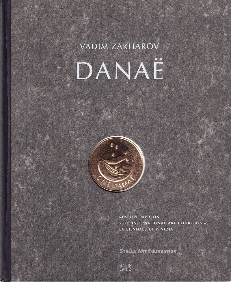 Вадим Захаров. Даная