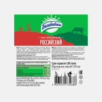 Сыр Белебеевский МК Российский 50% весовой