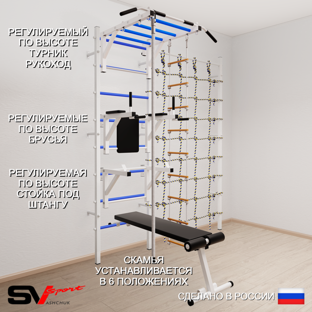 Шведская стенка Sv Sport 5650 (Турник рукоход/Брусья/Стойка/Скамья/Канат/Лестница/Канатный лаз)