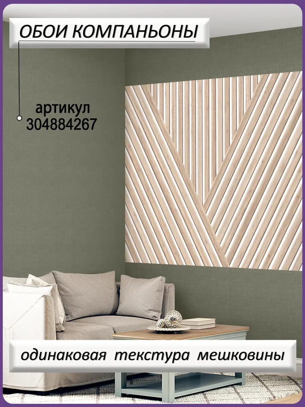 3D Фотообои рейки деревянные и геометрия