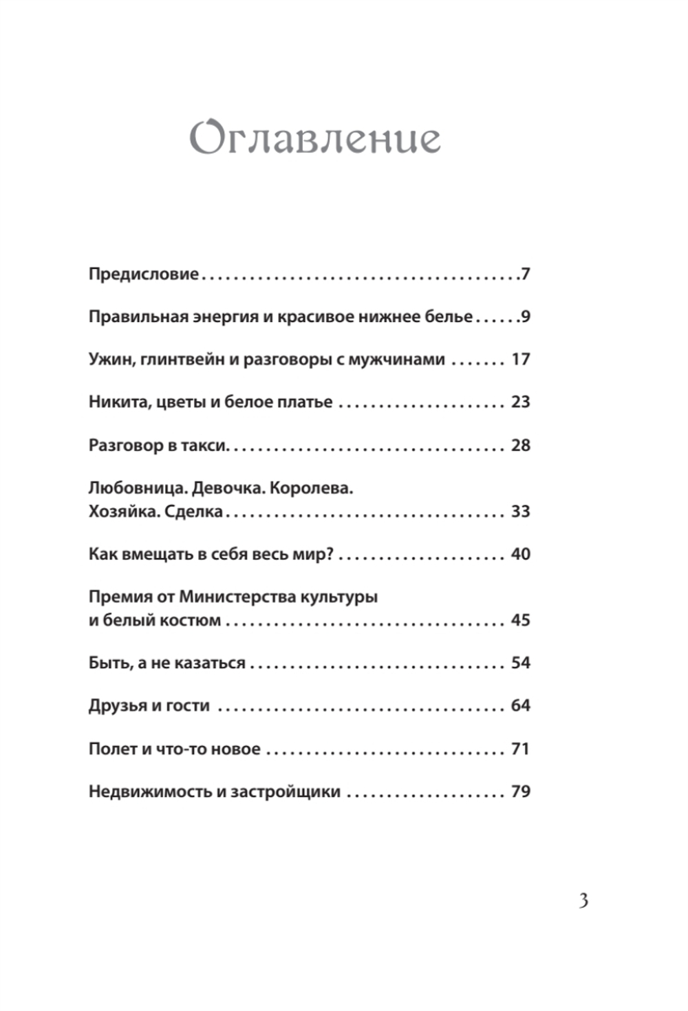Как получить от жизни максимум. Тайные знания