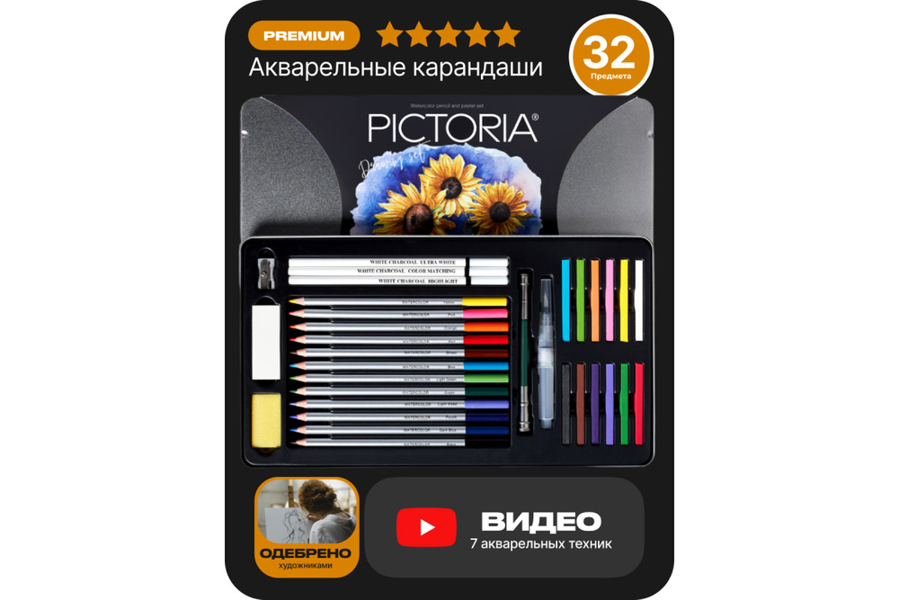 Набор акварельных карандашей и пастели Pictoria, 32 шт, металлическая коробка