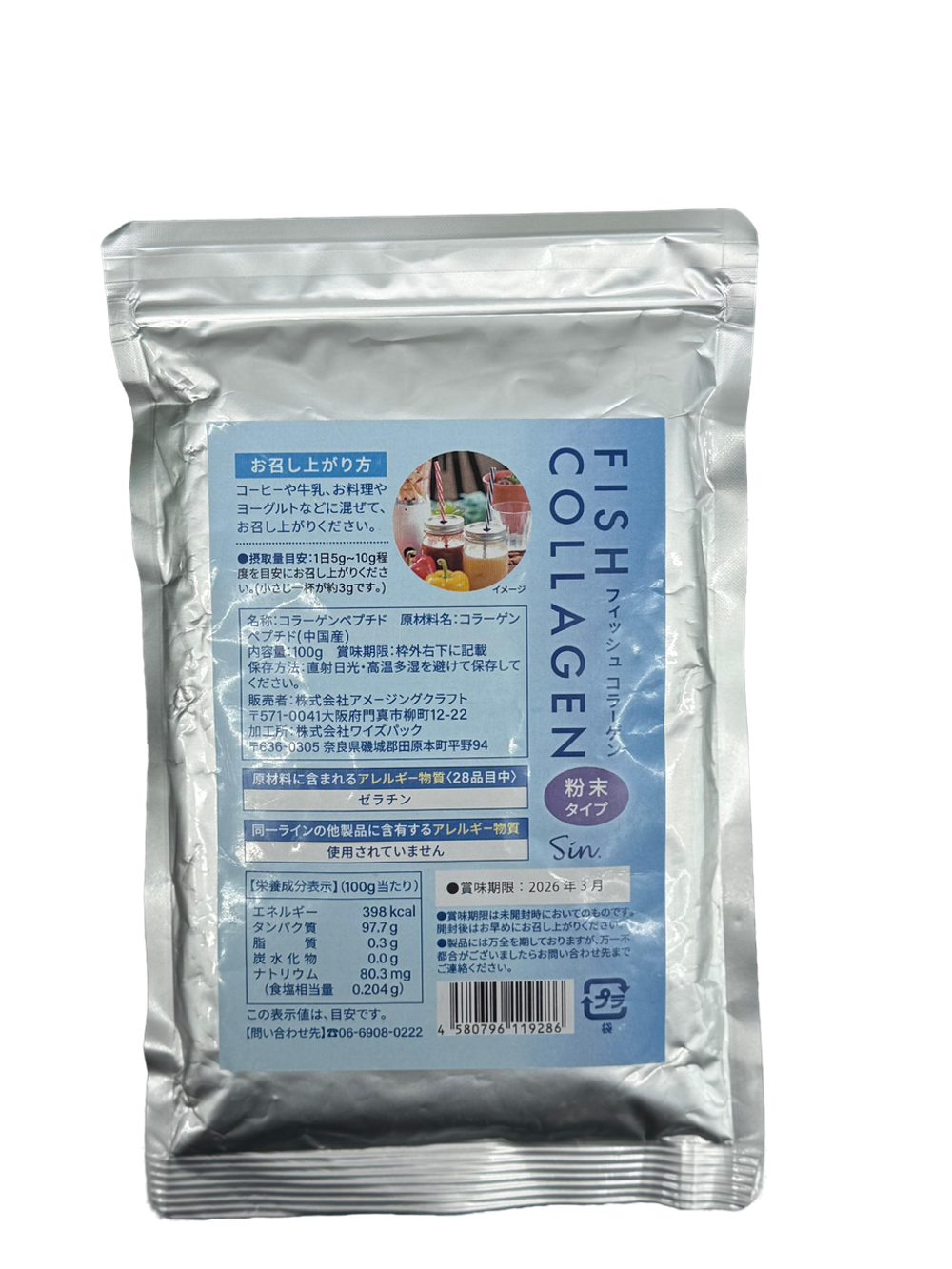 Коллаген рыбный 100%, Fish collagen м/у, 100 гр