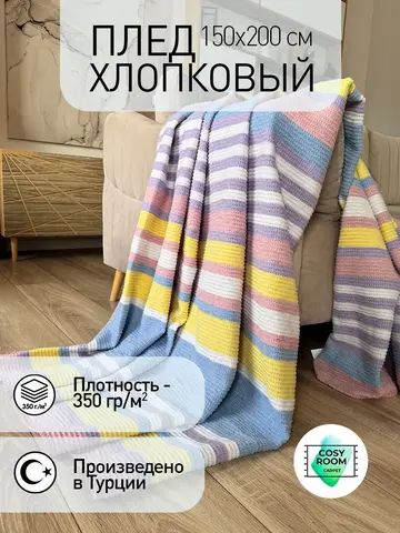 Плед розовый 150х200