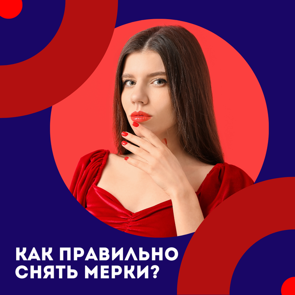 КАК ПРАВИЛЬНО СНЯТЬ МЕРКИ И ПОДОБРАТЬ КОМПРЕССИОННЫЙ ТРИКОТАЖ?