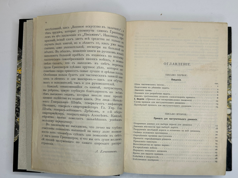 Грипенкерль Тактические письма, 24 разработанные задачи по тактике. СПб, Изд. В.Березовский, 1908 г.