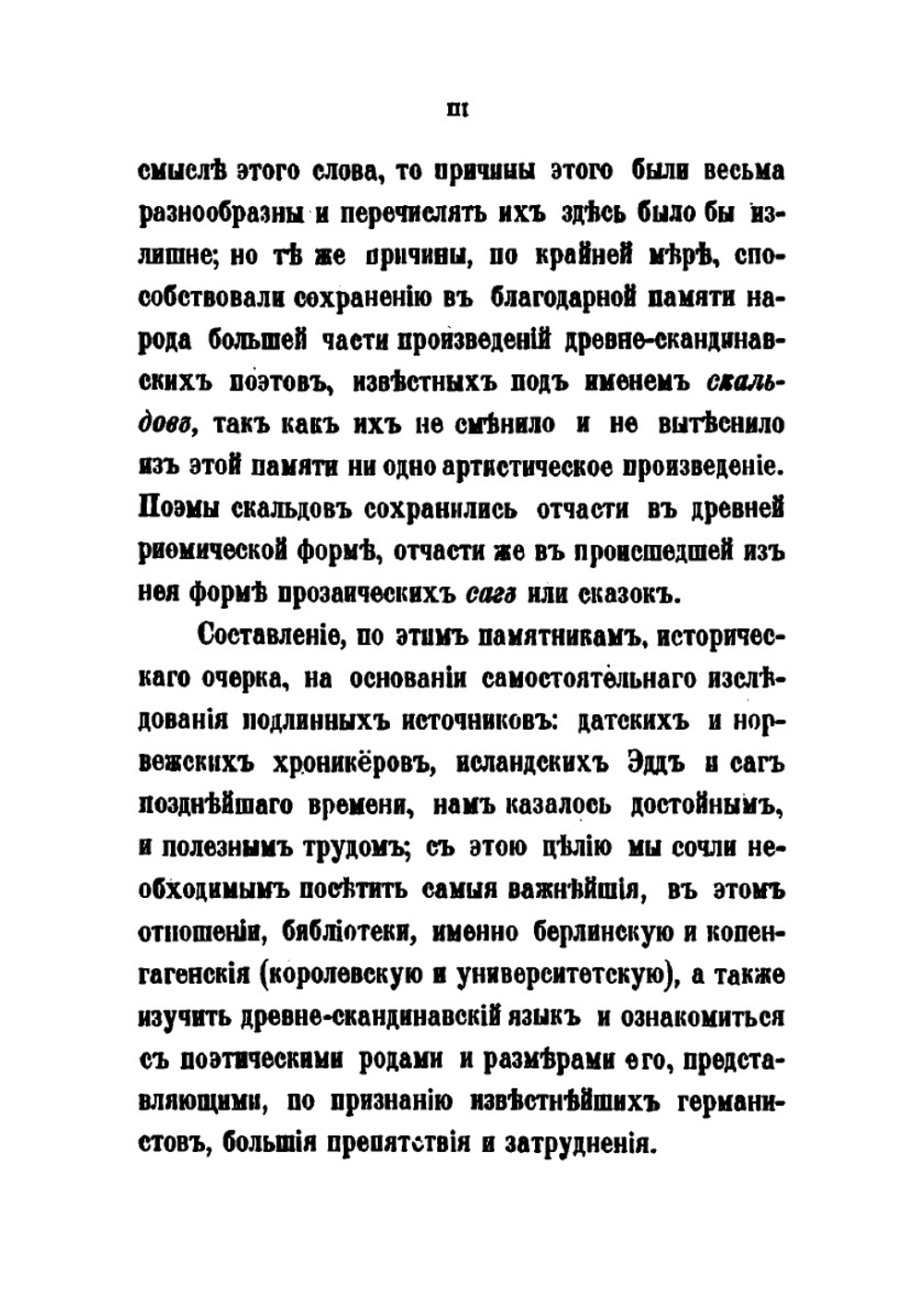 Исторический очерк древнескандинавской поэзии скальдов | Г.М. Левестам