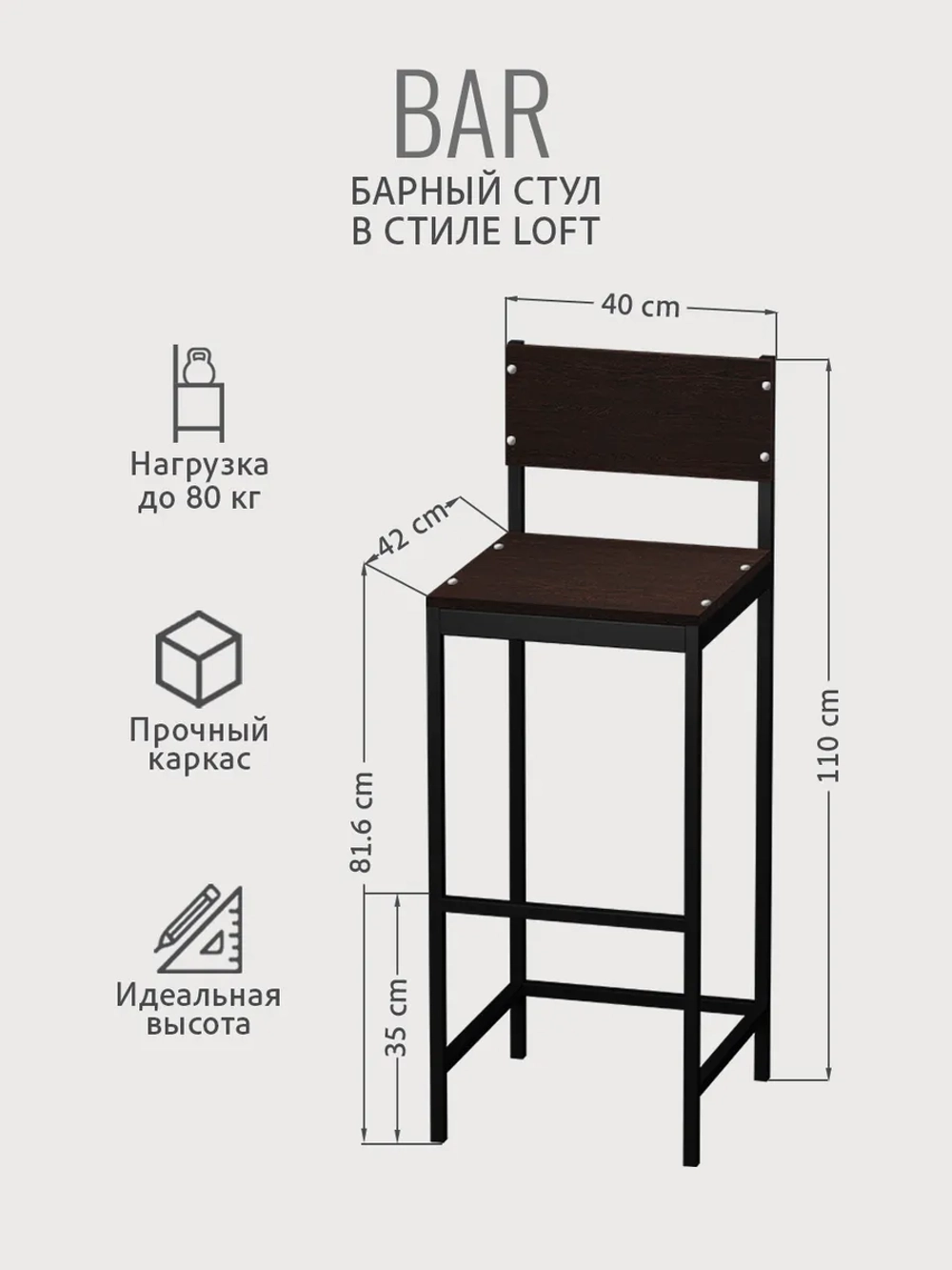 Барный стул со спинкой BAR