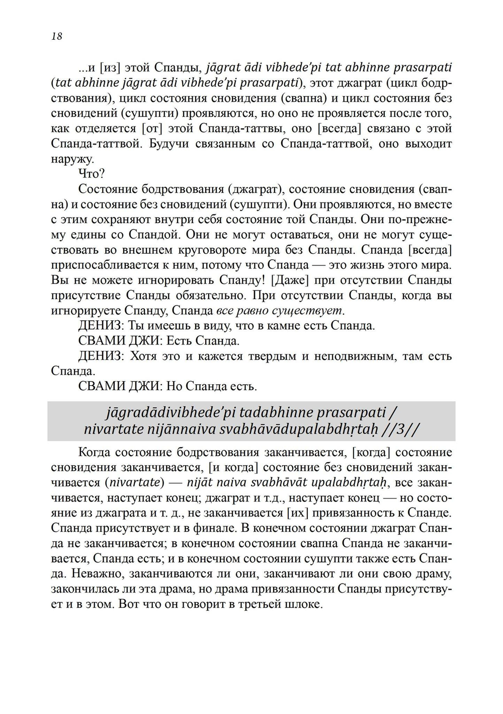 Тайна Вибрации в Кашмирском Шиваизме. «Спанда-Карика» Васугупты и «Спанда-Сандоха» Кшемараджи