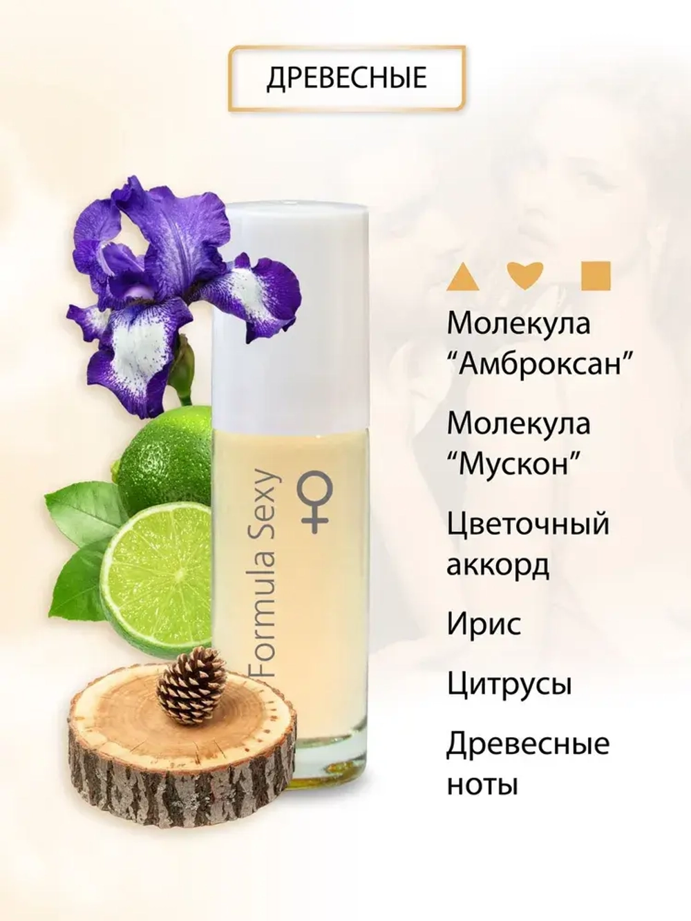 Туалетная вода для женщин "FORMULA SEXY EXTRA-STRONG" (с феромонами) 30мл Россия