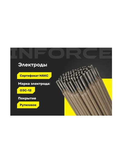 Электроды ОЗС-12 (4 мм, 5 кг; НАКС) Inforce IWET-4050O-12