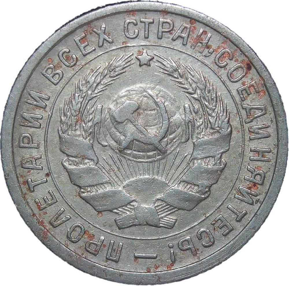 10 копеек 1934 года (VF)