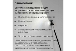 Светильник малярный Lossew Р3 TWL PRO lossewP3twlp