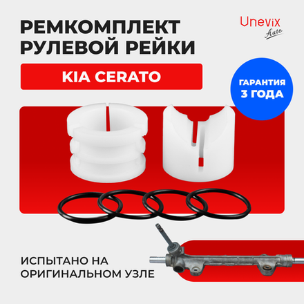 Ремкомплект рулевой рейки для ЭУР Kia CERATO (II) (2008-2013) (R-22)