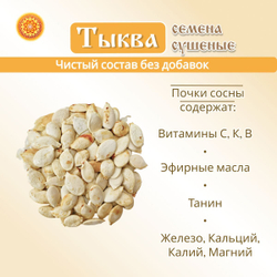 Семечки тыквенные неочищенные.