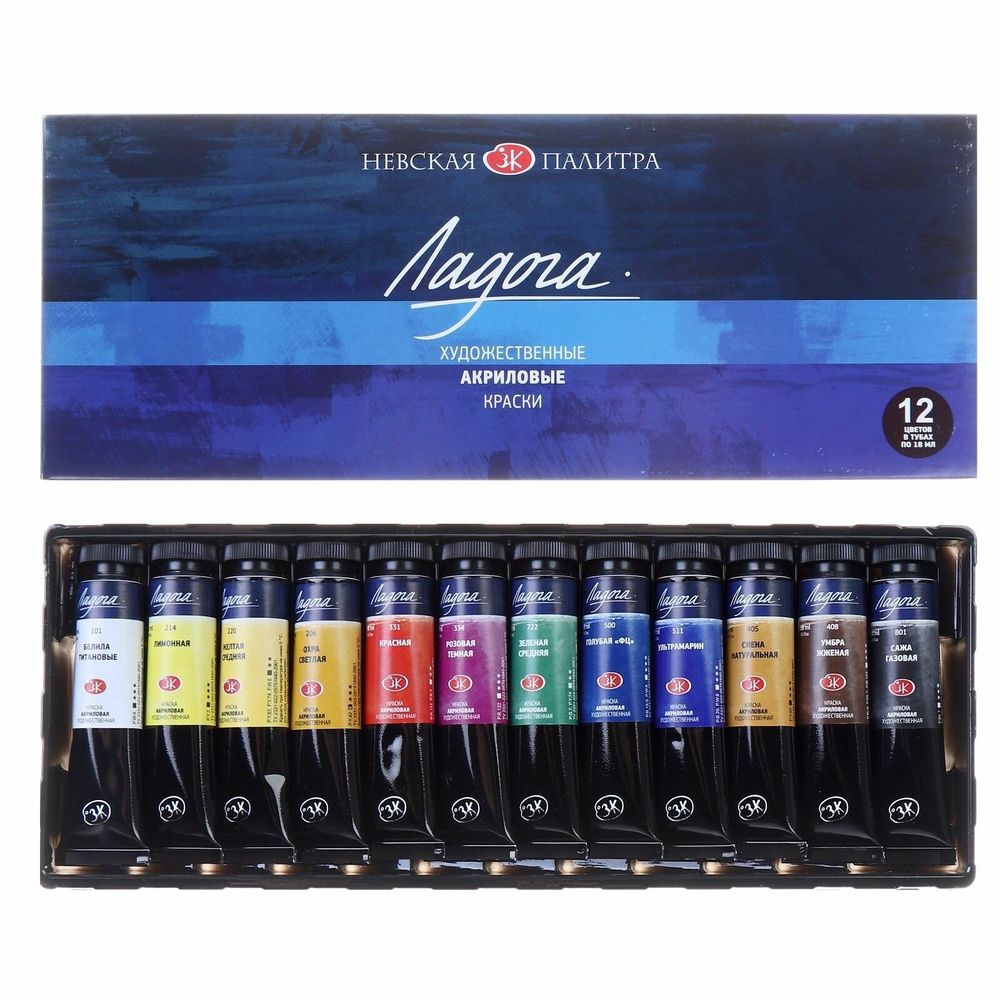 Краски акриловые художественные "Ладога", НАБОР 12 цветов по 18 мл, в тубах, 2241008