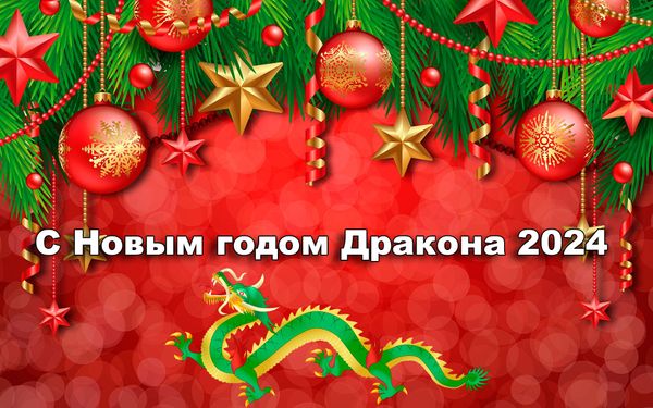 График работы в новогодние праздники 2024