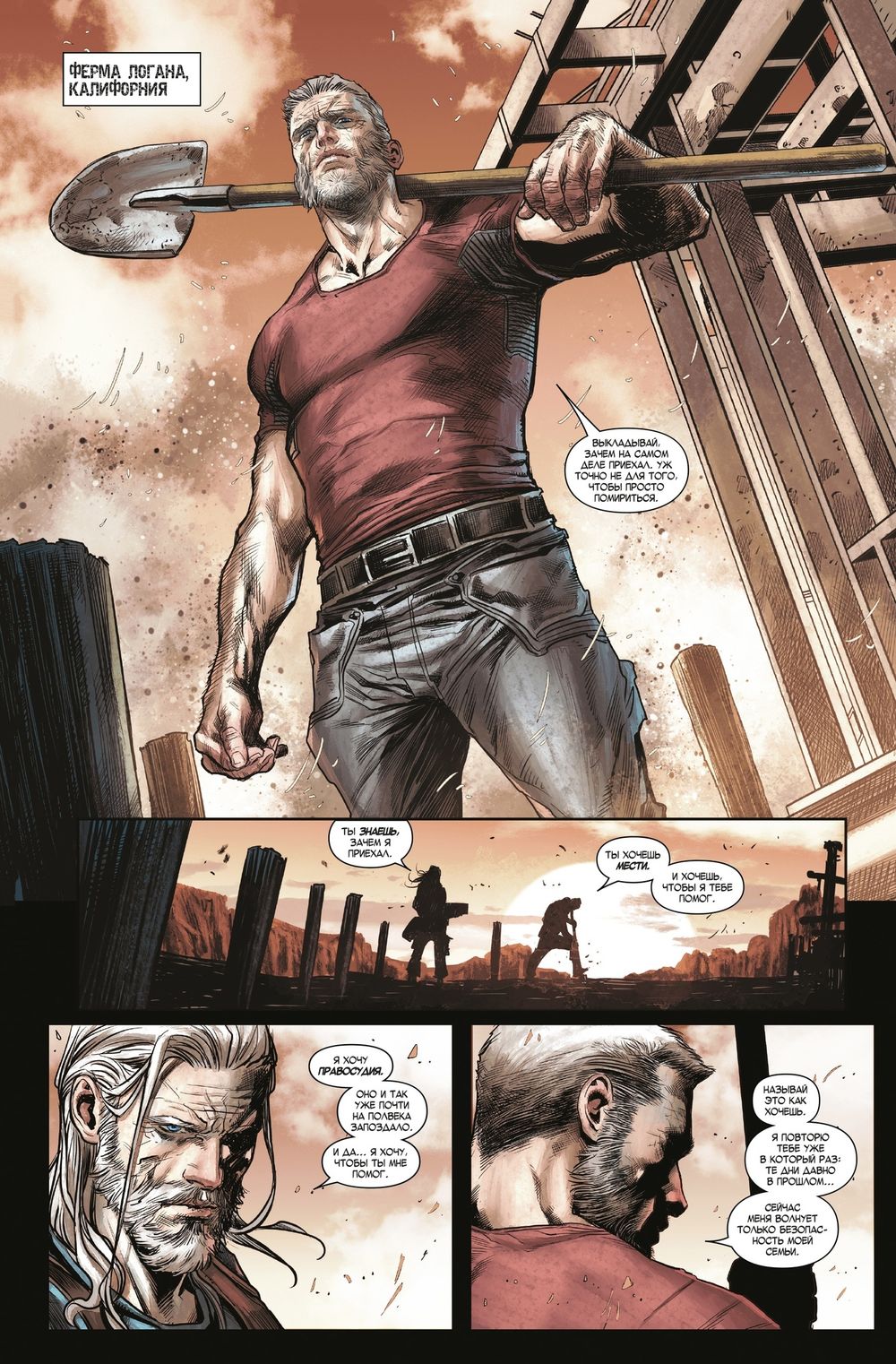 Комикс Старик Хоукай