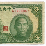 Банкнота Китай 5 юаней 1941 год (зеленая) A715556F. VF. Редкая разновидность