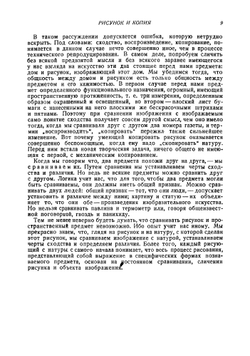 Рисование с натуры | Радлов Николай Эрнестович