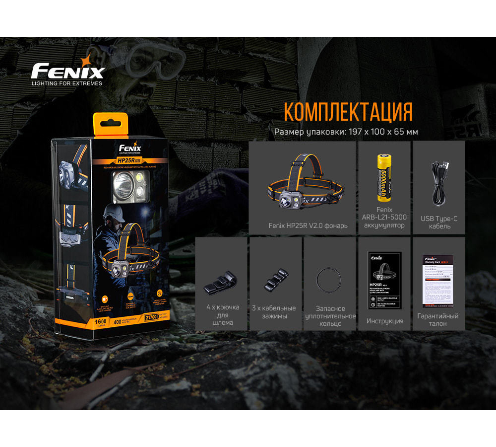 Налобный фонарь Fenix HP25RV2.0