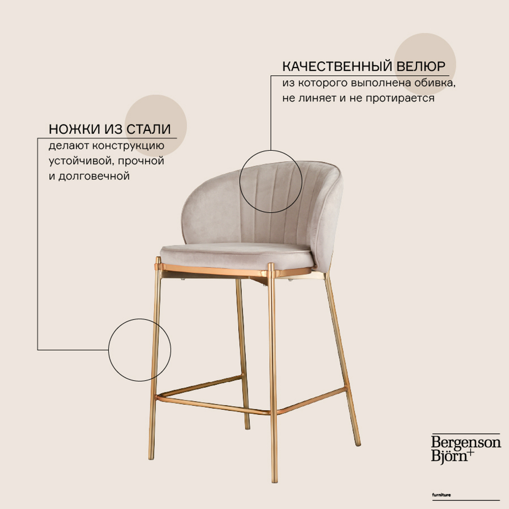 Стул барный Bergenson Bjorn Coral, велюр, серо-бежевый