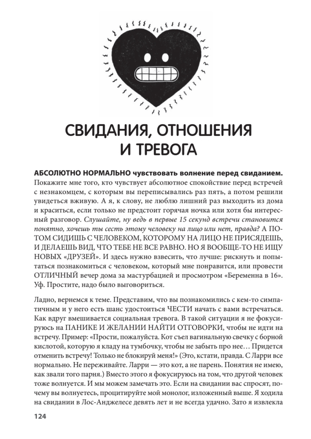 НЕ НОРМ. Что психологи не расскажут о тревожном расстройстве, панических атаках и депрессии