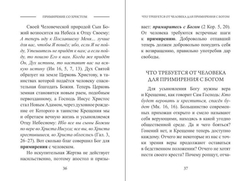 Примирение со Христом