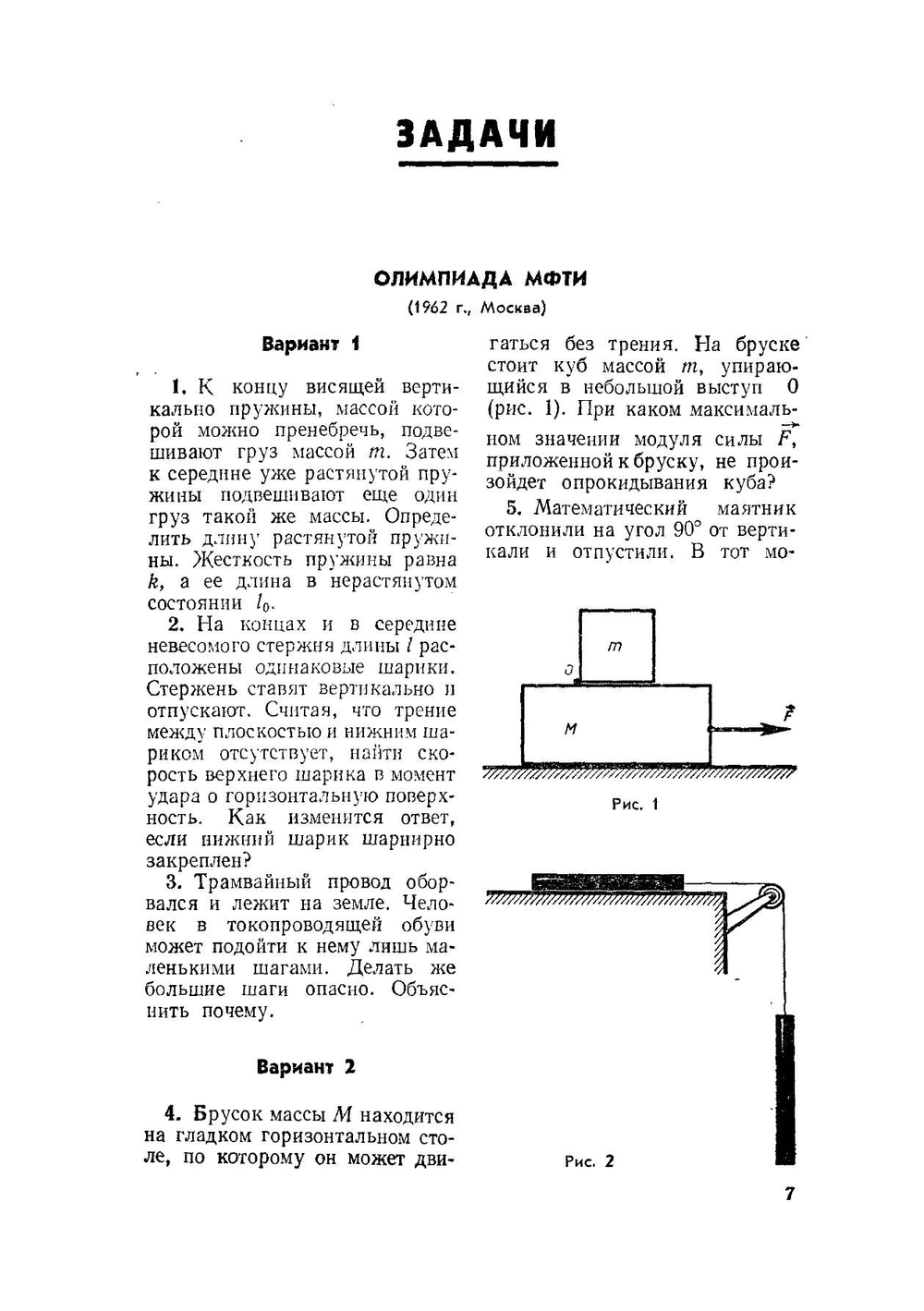 Всесоюзные олимпиады по физике. учебник | И.Ш. Слободецкий