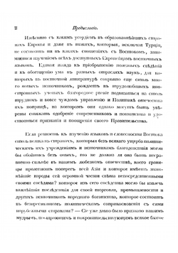 Грамматика монгольского языка | Шмидт Яков Иванович