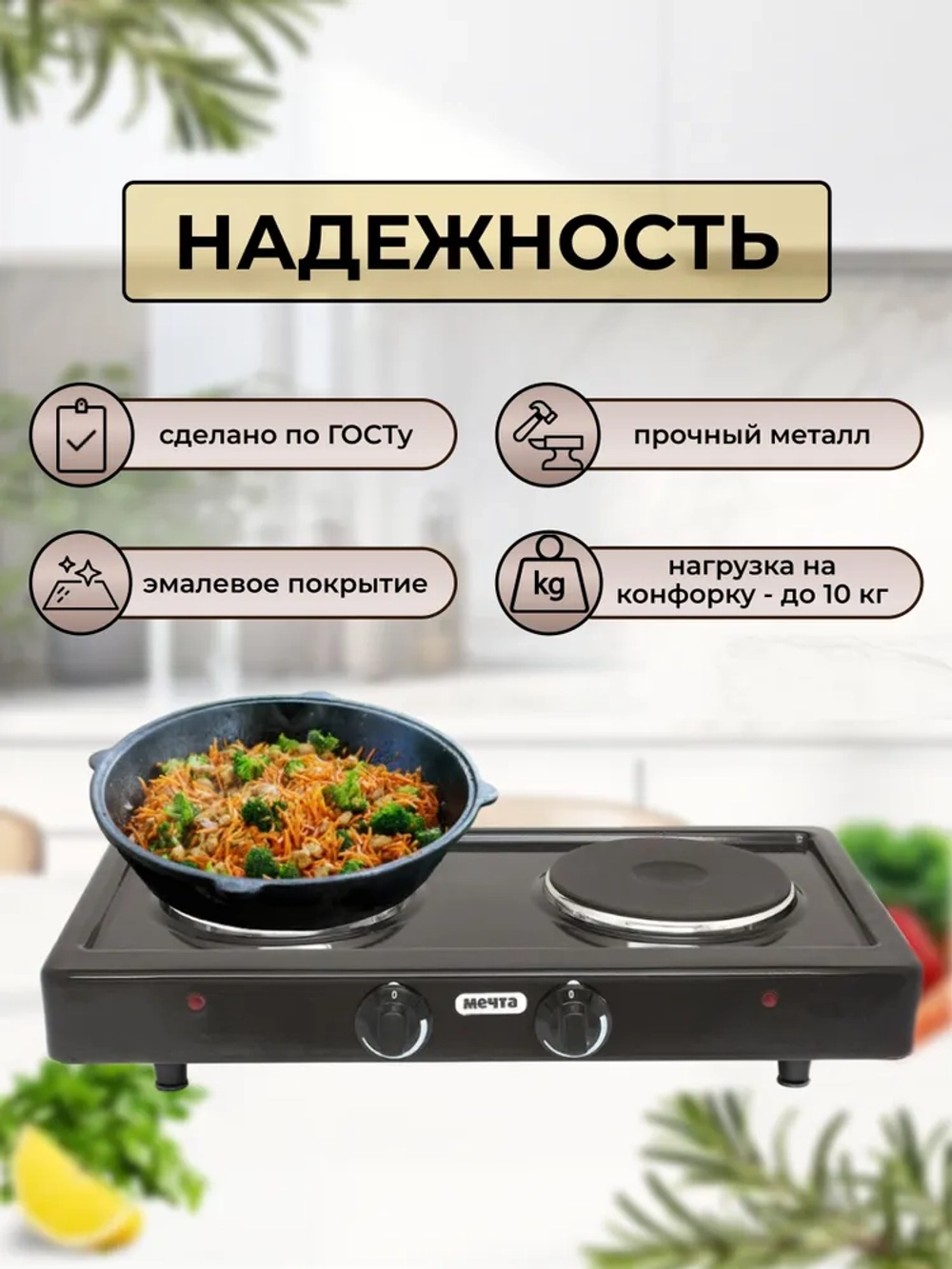 Эл.плитка (2 конф.) Мечта-211Ч черная