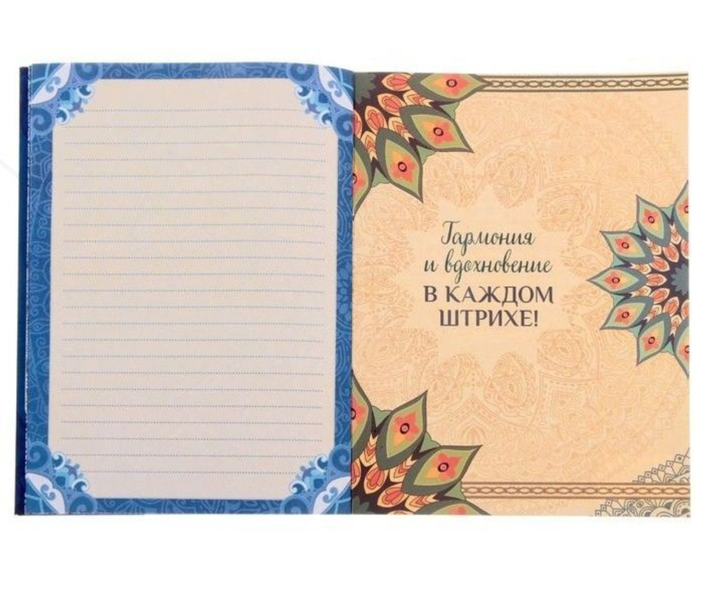 Блокнот-раскраска "Мое вдохновение", 12 страниц
