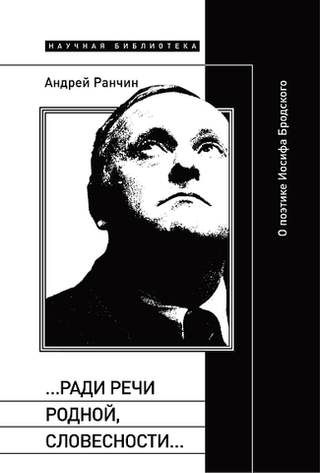 «…Ради речи родной, словесности…»