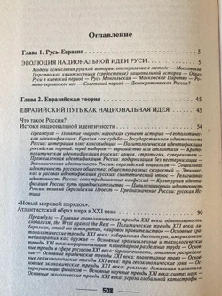 Проект "Евразия"