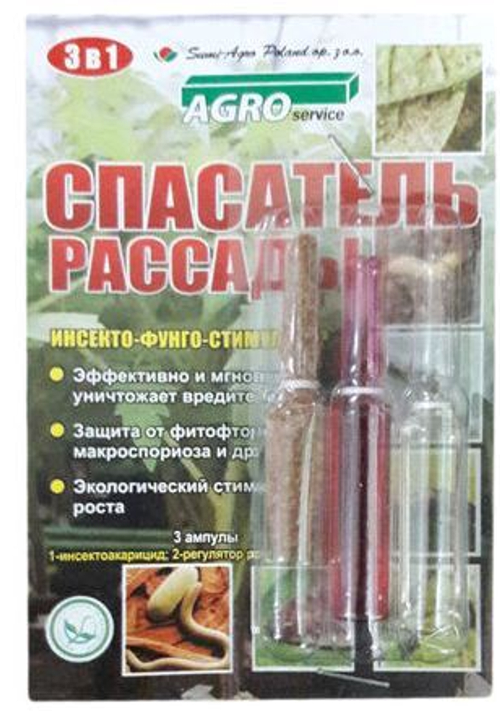 Спасатель для рассады 3 в 1