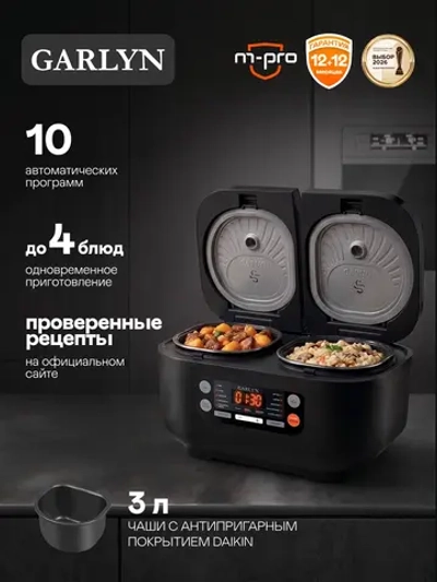 Мультиварка Garlyn MR-Duo 5 (q)