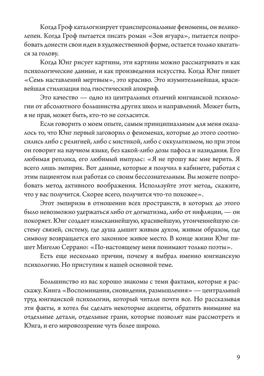 Суверенное юнгианство. Вводный курс по юнгианской психологии