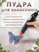 Пудра для эмбоссинга «Снежная королева» с глиттером