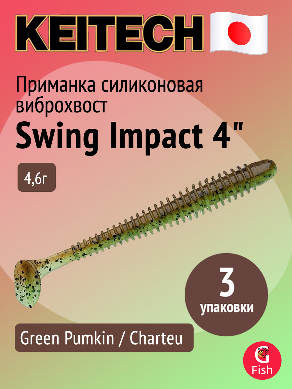 Приманка силиконовая Keitech Swing Impact 4.5" #417 Gold Flash Minnow, 3 упаковки по 6 штук