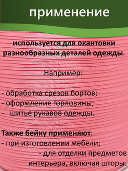 Косая бейка атласная 15 мм отрез 10 метров цвет 6055 розовый