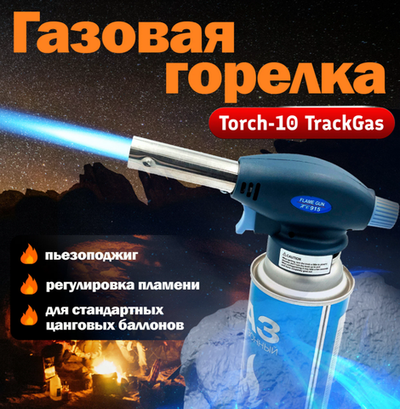 Пьезоподжиг  TrackGas Torch 10C керамика