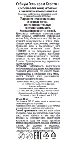 Крем-гель для лица Керато+ / SEBIUM 30 мл