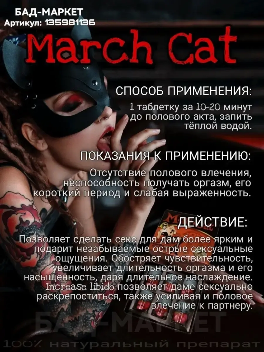 March CAT для женщин 6 флаконов по 3 таблетки (18 таблеток)