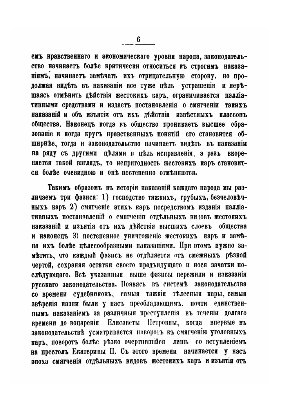 История Телесных Наказаний В России. От Судебников До Настоящего Времени | М. Н. Ступин