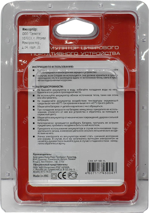 Аккумулятор AcmePower AP-NB-4L (Li-Ion, 3.7V, 760mAh) аналог  Canon  NB-4L