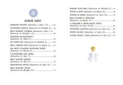 Моя первая Библия