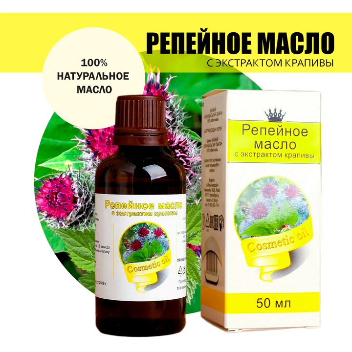 Масло косметическое Репейное с экстрактом крапивы, флакон-капельница, 50 мл