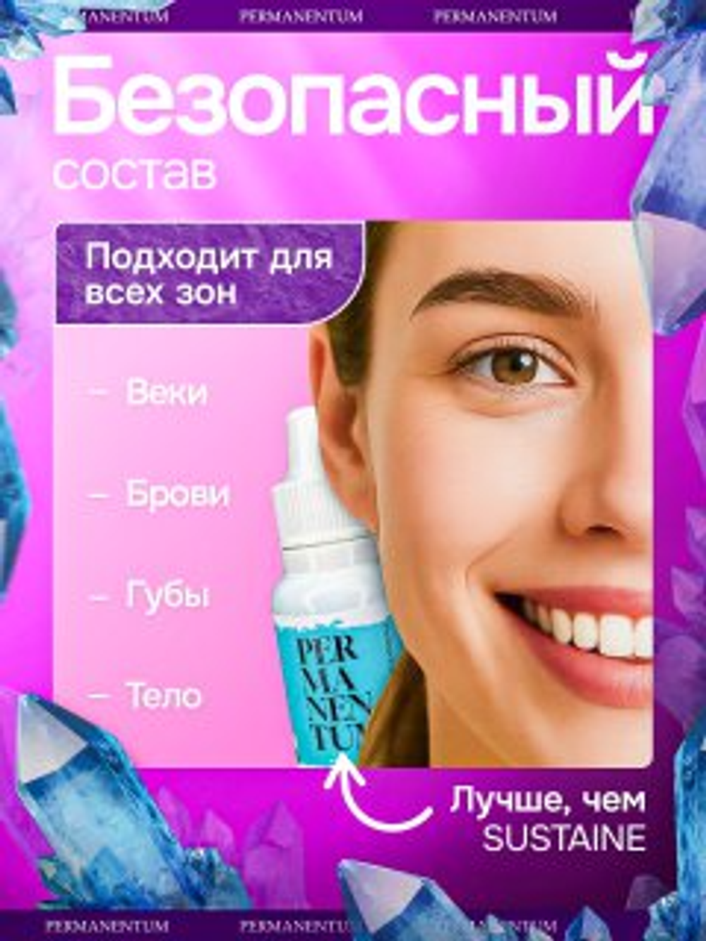 Вторичная анестезия Перманентум