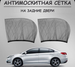02 D / Задние двери / Москитная сетка на окна автомобиля (задние двери) (2 шт. / комплект)